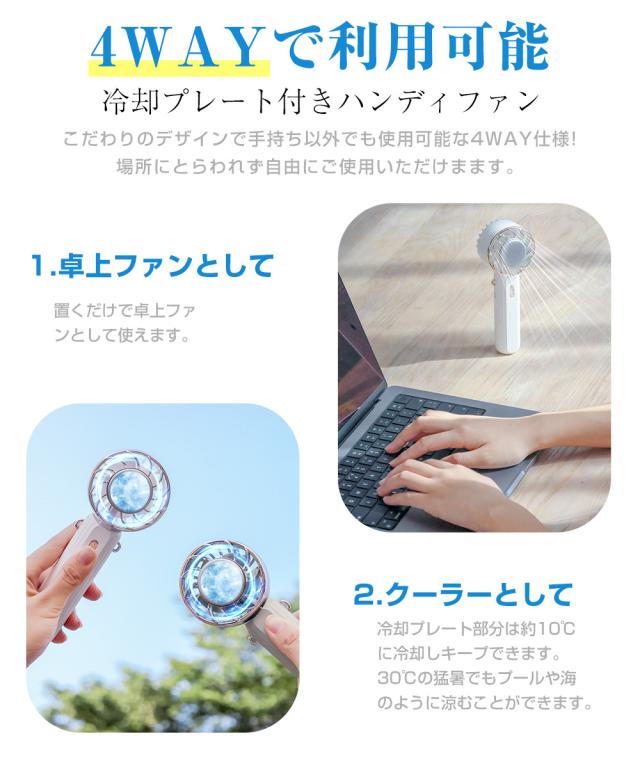 ハンディファン