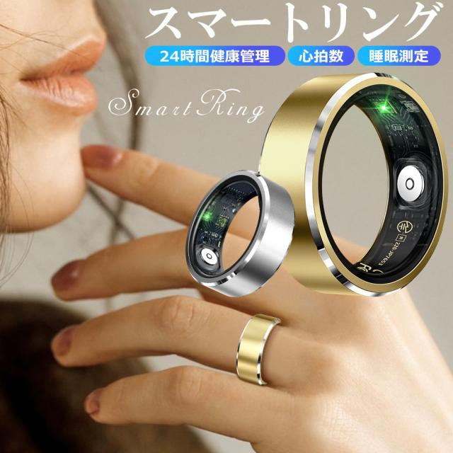 スマートリング