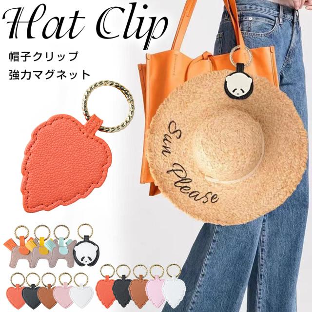 帽子クリップ