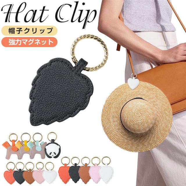 帽子クリップ