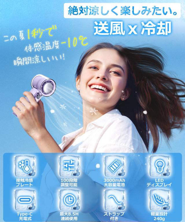 ハンディファン