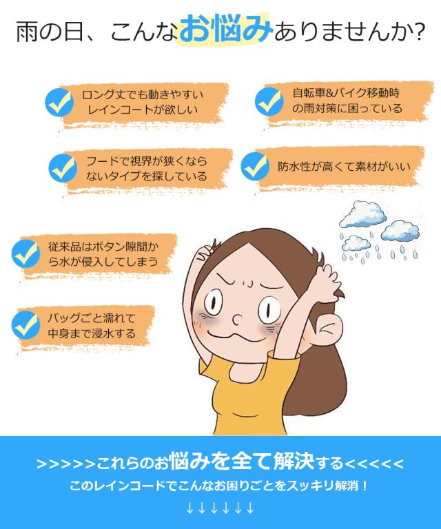 レインコート 自転車 