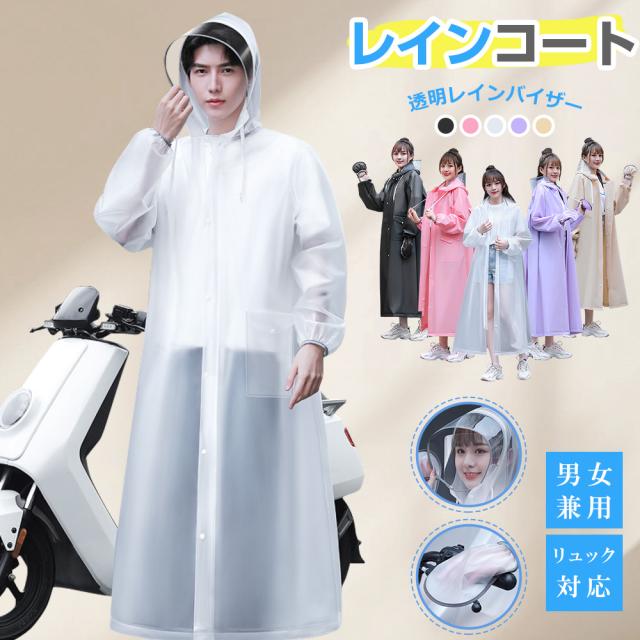 レインコート ランドセル対応