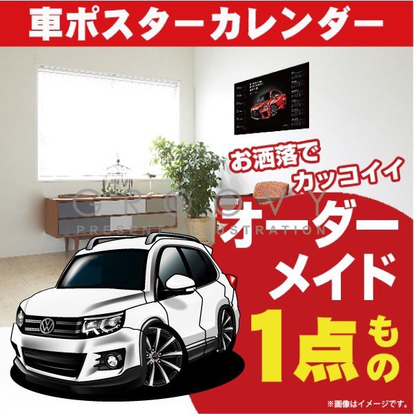 車好き プレゼント フォルクス ワーゲン ティグアン 車 ポスター