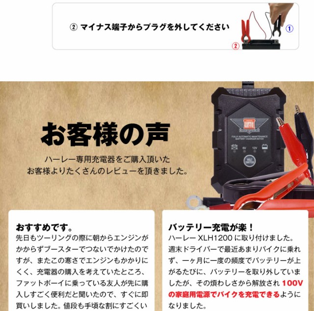 ハーレー専用 バッテリー 充電器（6V/12V切替式）□□【サルフェーション除去機能搭載】トリクル充電機能で冬の間つけっぱなしOK！【PSEの通販はau  PAY マーケット - バッテリーストア.com | au PAY マーケット－通販サイト