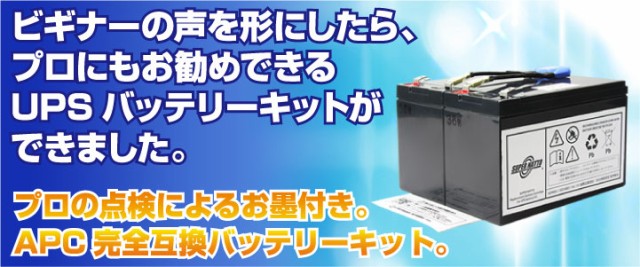 RBC5J-S □□RBC5Jに互換□□スーパーナットSmart UPS700(SU700J)用