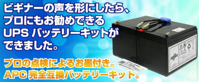 RBC6L-S □□RBC6Lに互換□□スーパーナットSmart UPS1000(SUA1000J(-B