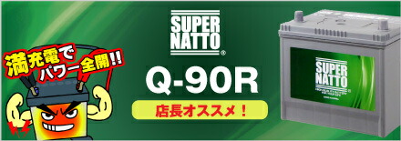初期補充電済み