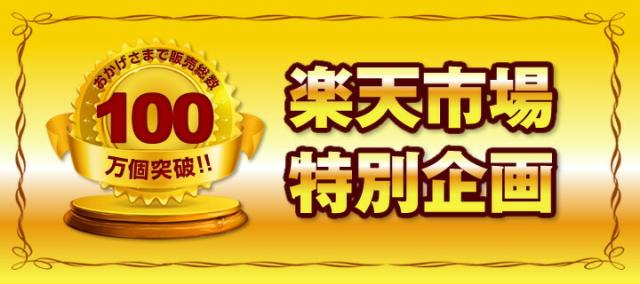 楽天市場特別企画