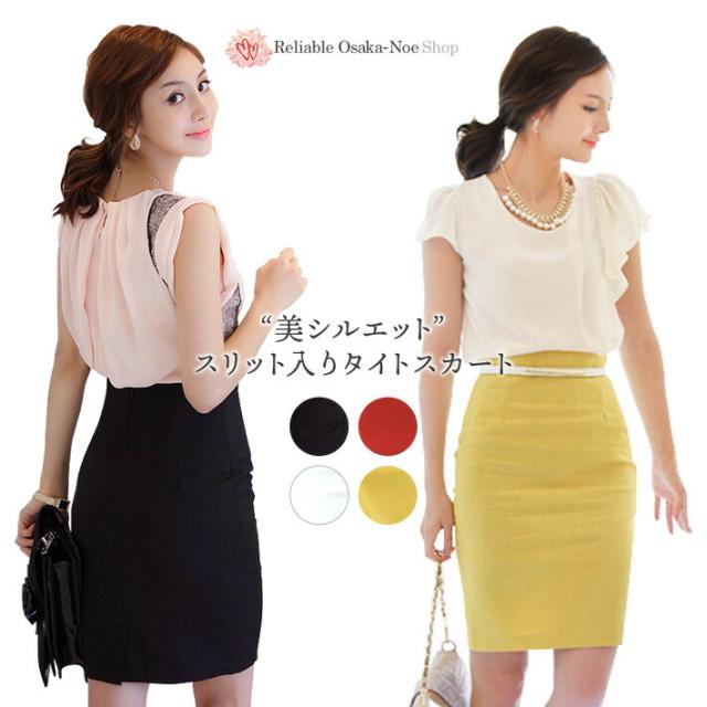 スリット入りタイトスカート