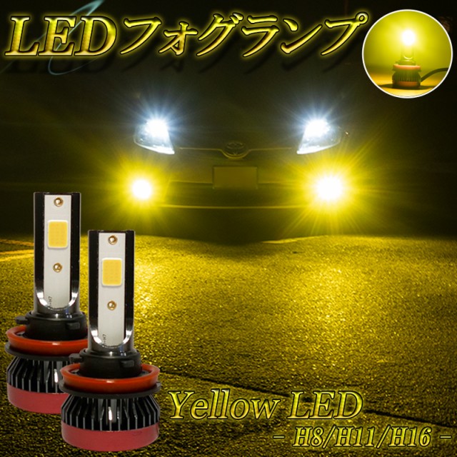 ヴェルファイア 20系 30系 LEDフォグランプ イエロー H8 H11 H16 黄色