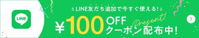 LINE登録バナー