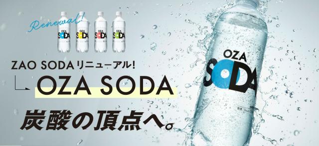 OZA SODA定番フレーバーこちら