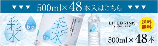 彩水48本へ-相互リンク