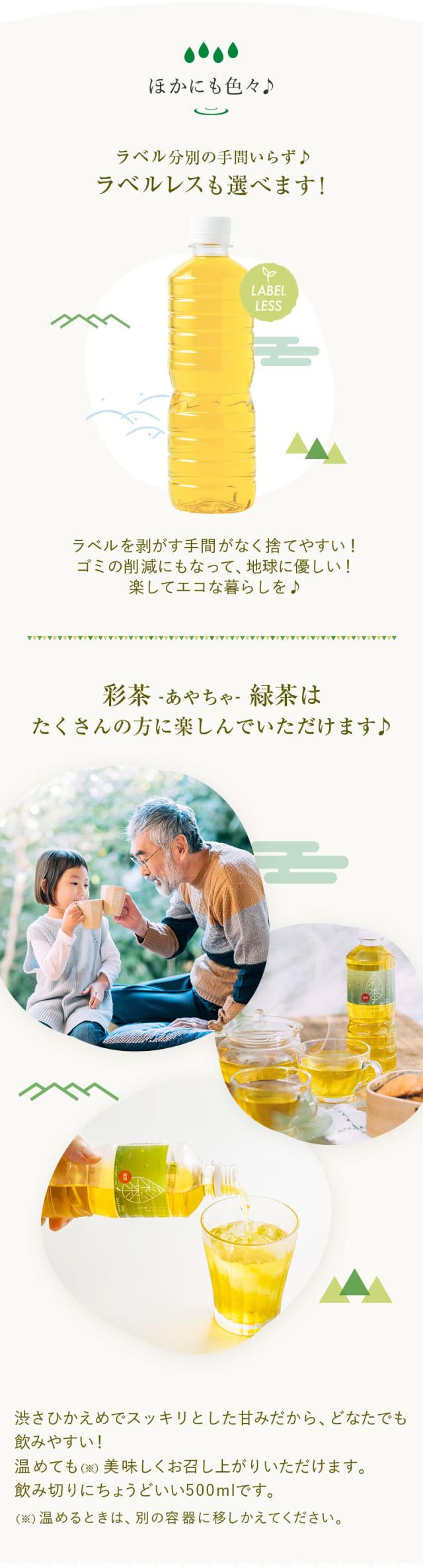 彩茶 -あやちゃ- 緑茶