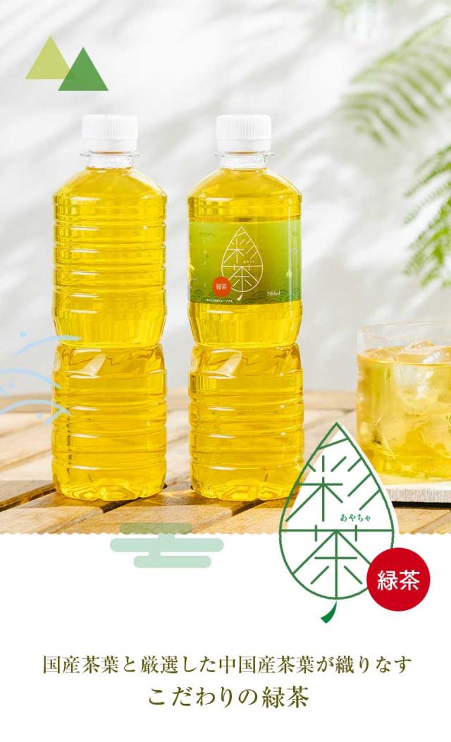 彩茶 -あやちゃ- 緑茶