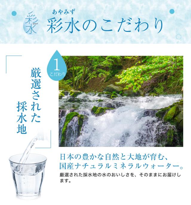 彩水-あやみず-2L