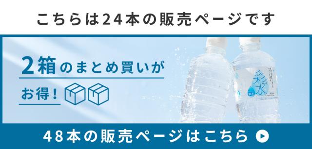 彩水48本へ-相互リンク