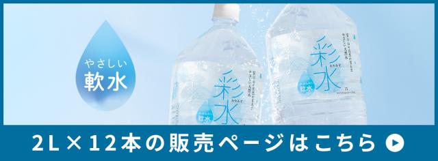 彩水2Lへ-相互リンク