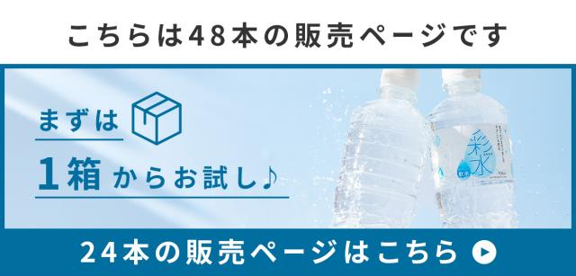 彩水24本へ-相互リンク