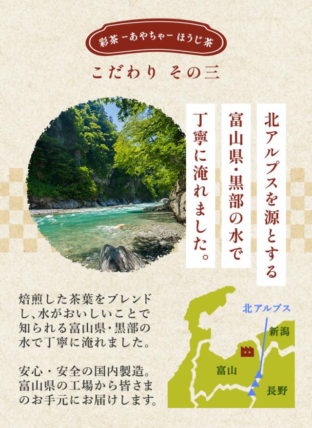 彩茶 -あやちゃ- ほうじ茶