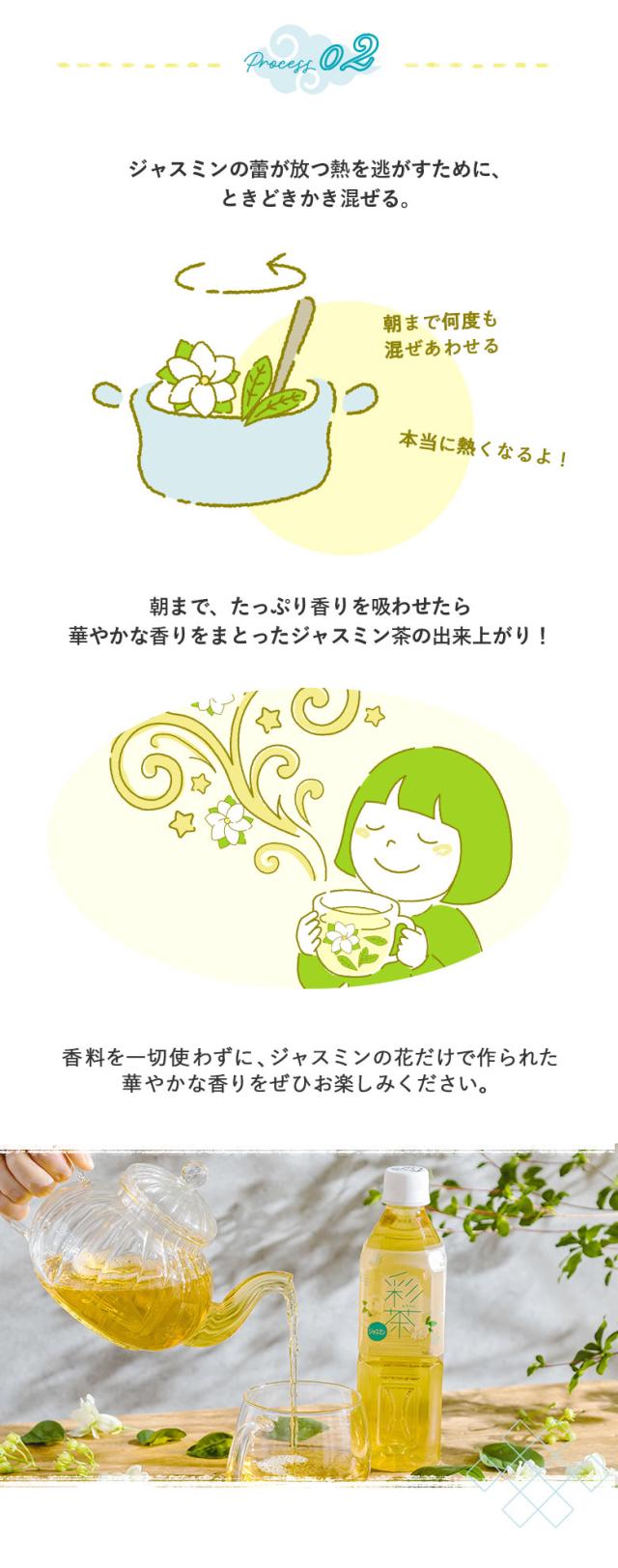 彩茶 -あやちゃ- ジャスミン