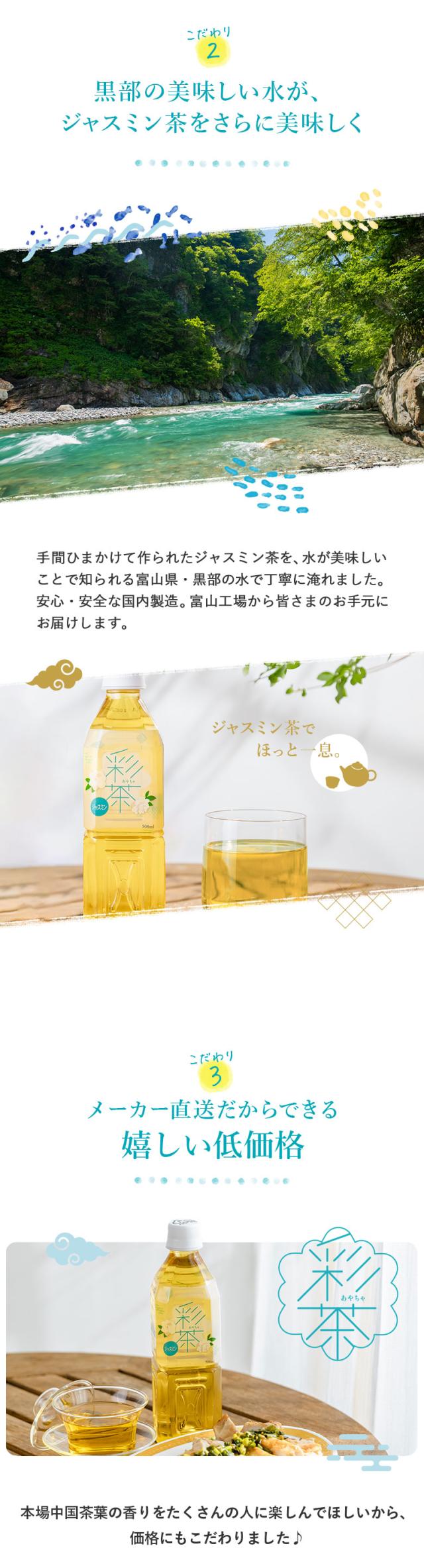 彩茶 -あやちゃ- ジャスミン