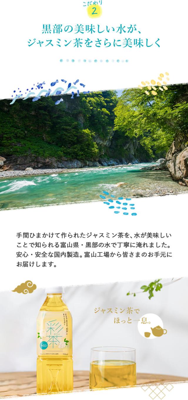 彩茶 -あやちゃ- ジャスミン