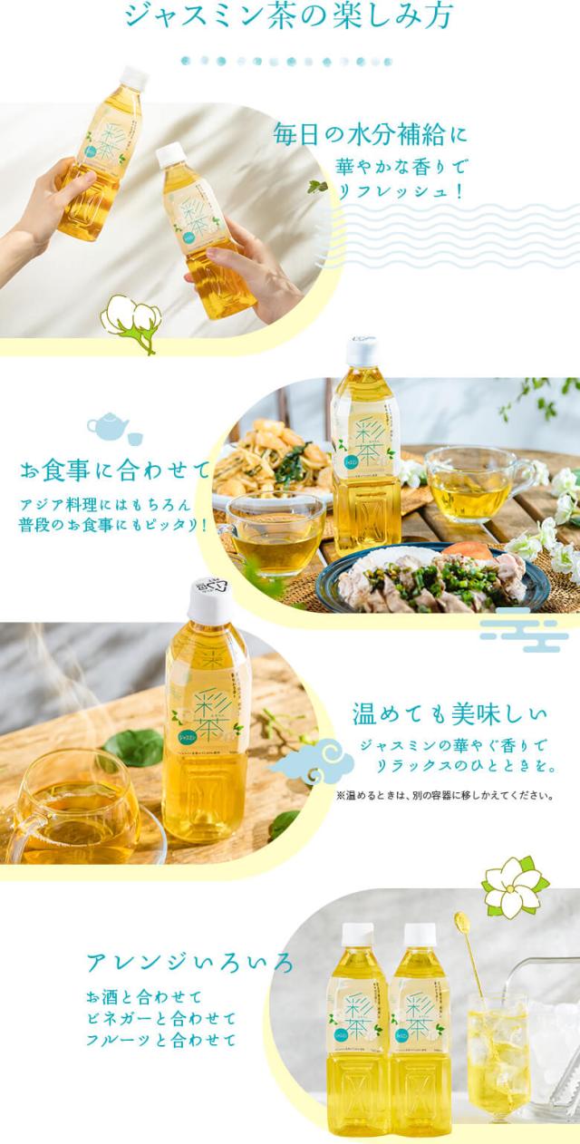 彩茶 -あやちゃ- ジャスミン