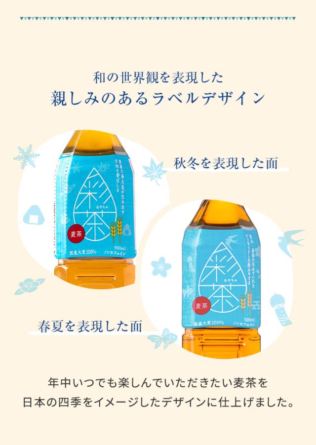 彩茶 -あやちゃ- 麦茶