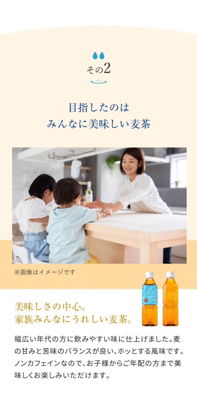 彩茶 -あやちゃ- 麦茶