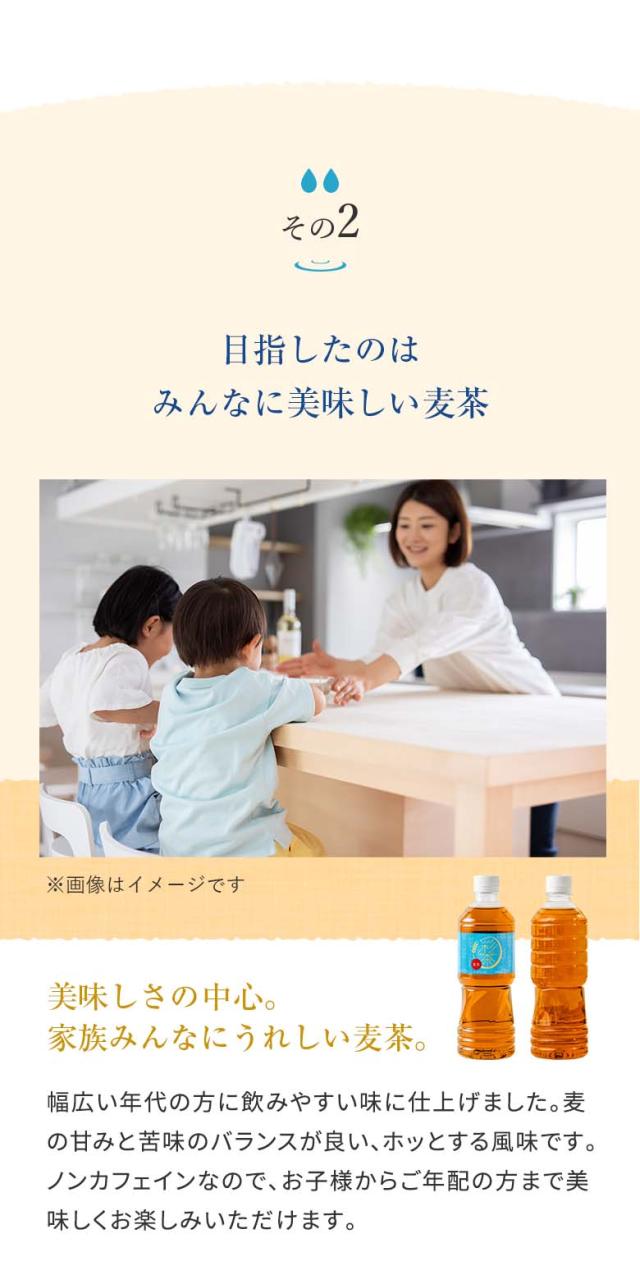 彩茶 -あやちゃ- 麦茶