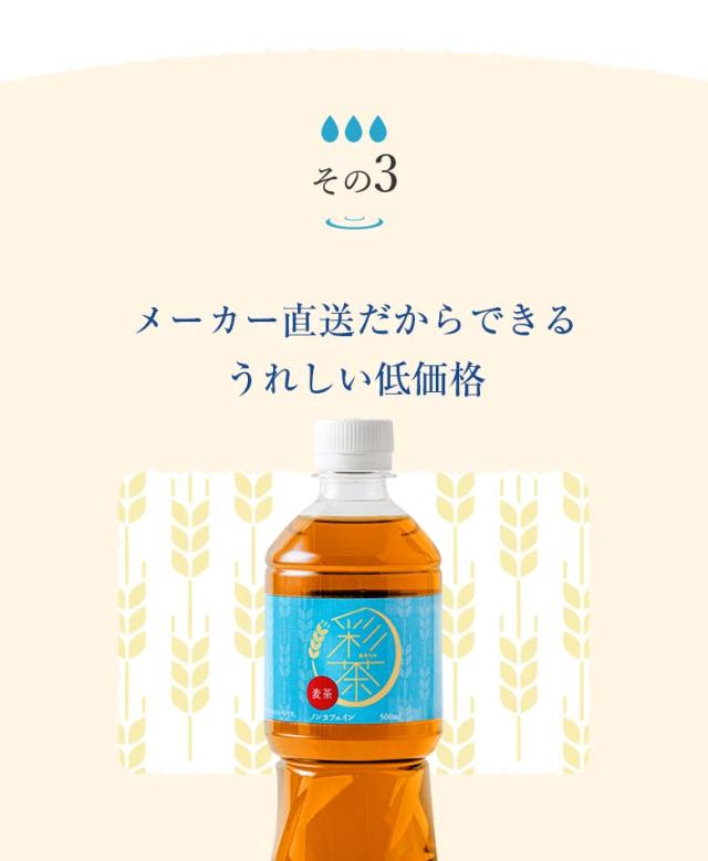彩茶 -あやちゃ- 麦茶