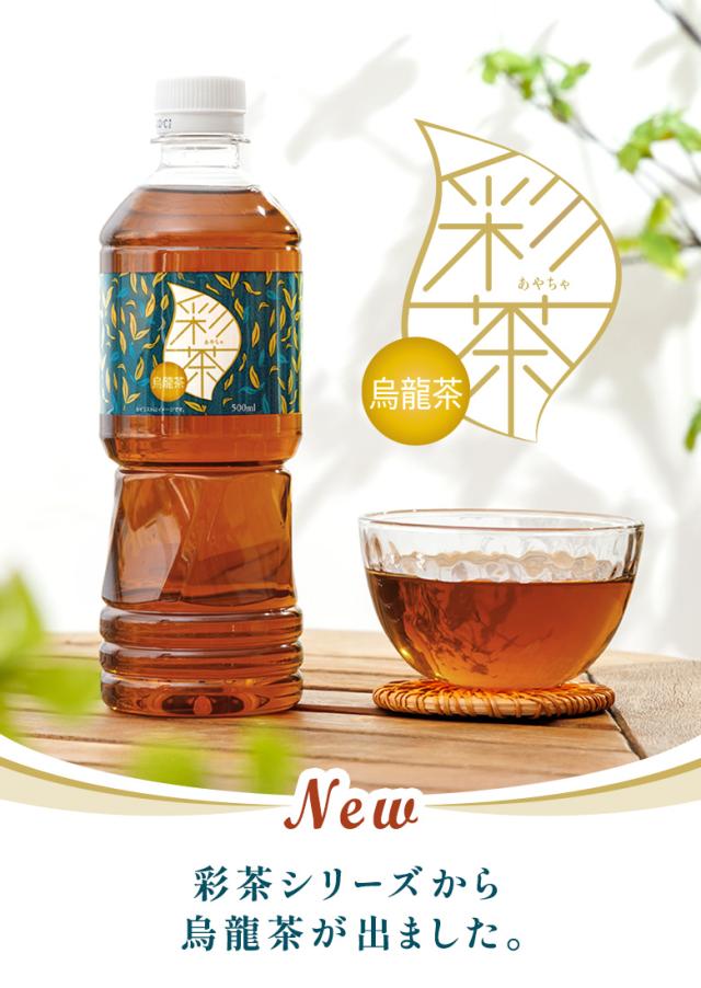 彩茶 -あやちゃ- 烏龍茶
