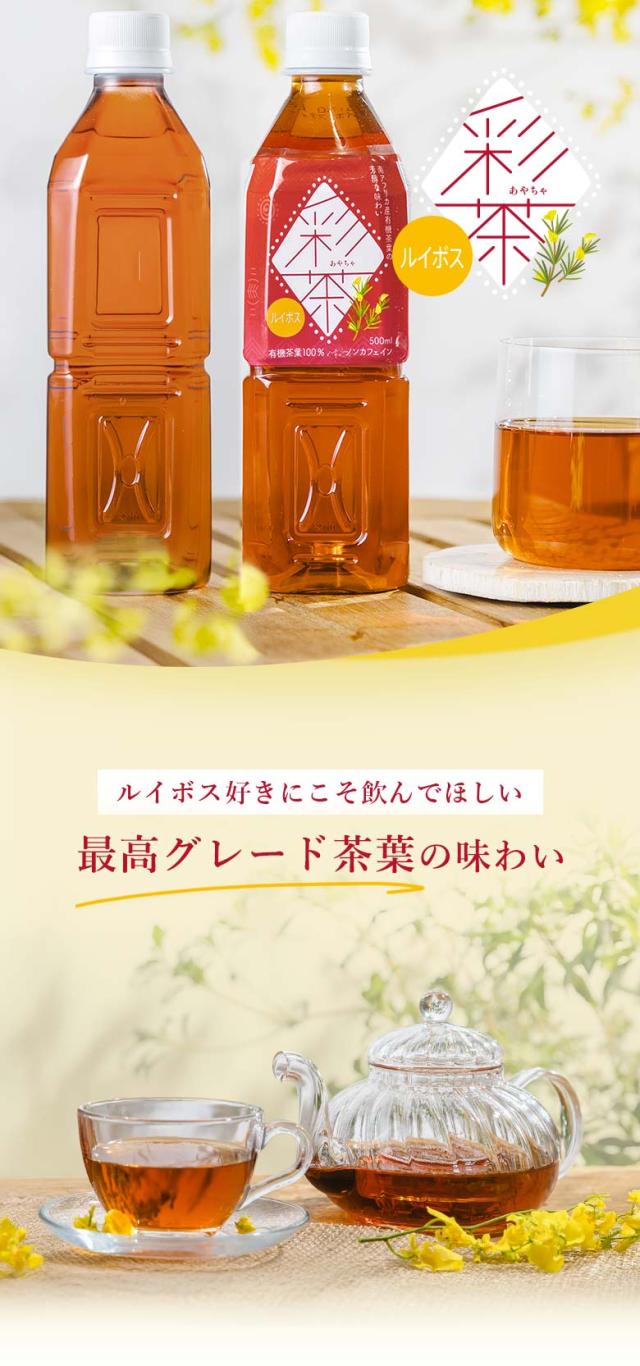 彩茶 -あやちゃ- ルイボス