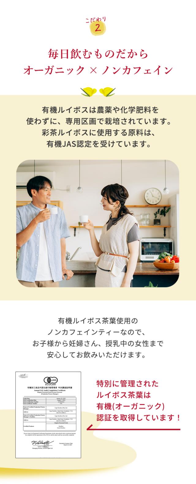 彩茶 -あやちゃ- ルイボス