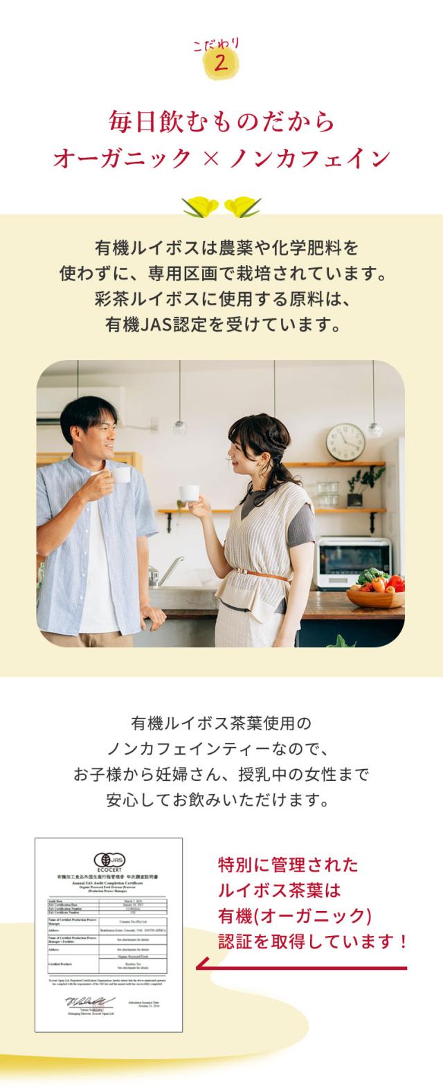 彩茶 -あやちゃ- ルイボス