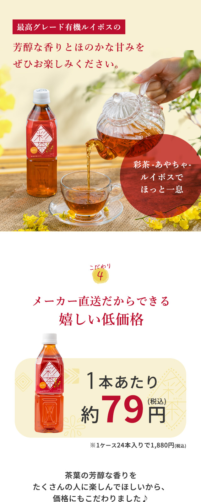 彩茶 -あやちゃ- ルイボス