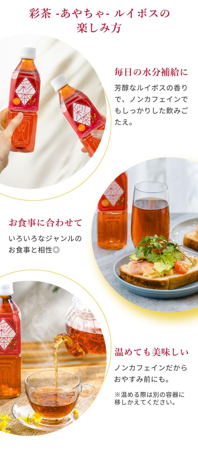 彩茶 -あやちゃ- ルイボス