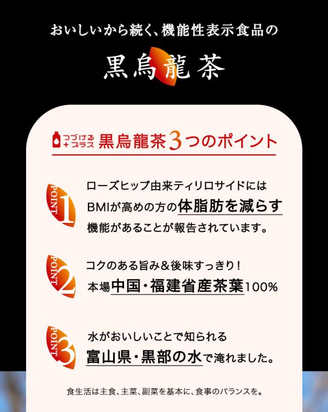 つづけるプラス 黒烏龍茶