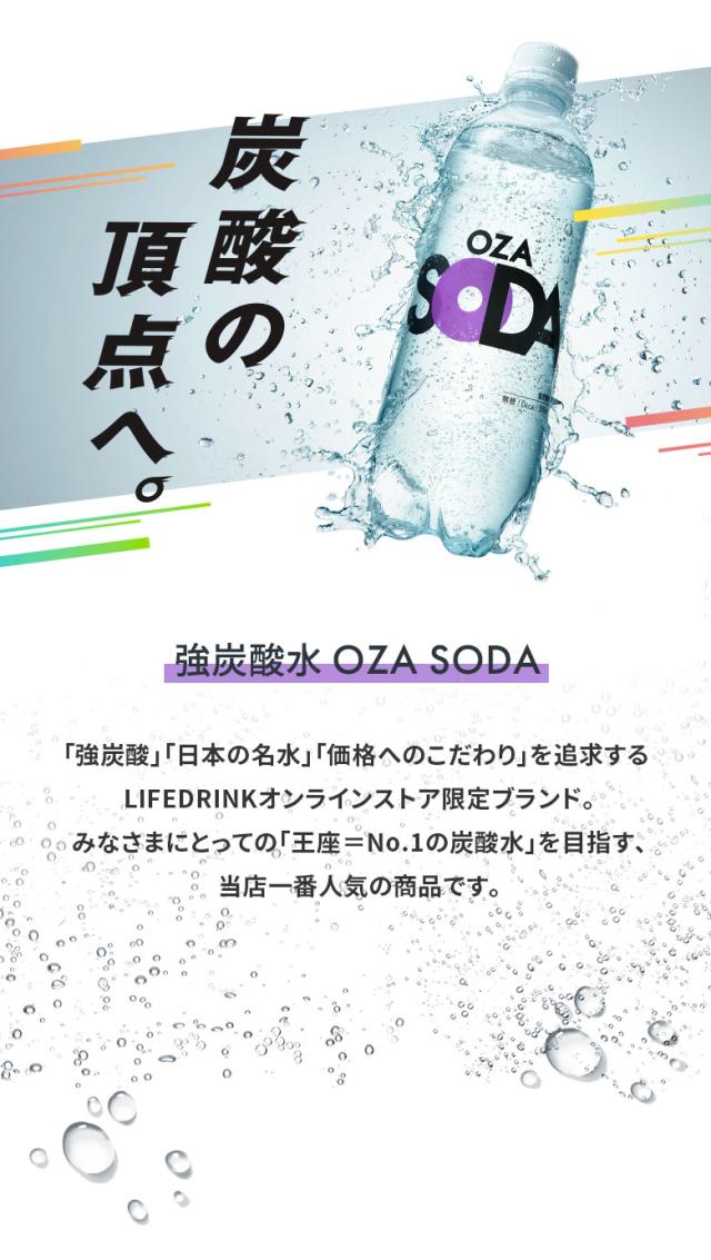 OZA SODA シリカ