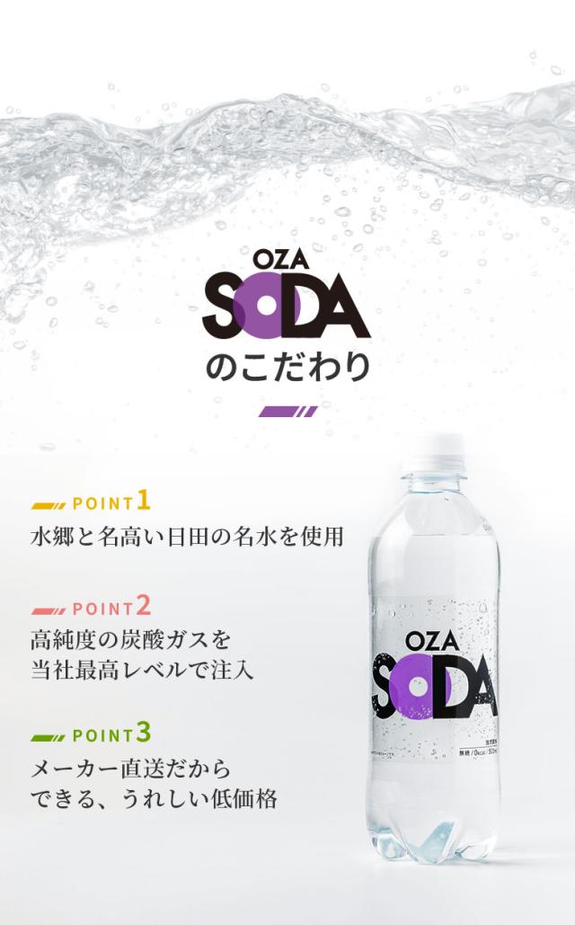 OZA SODA シリカ
