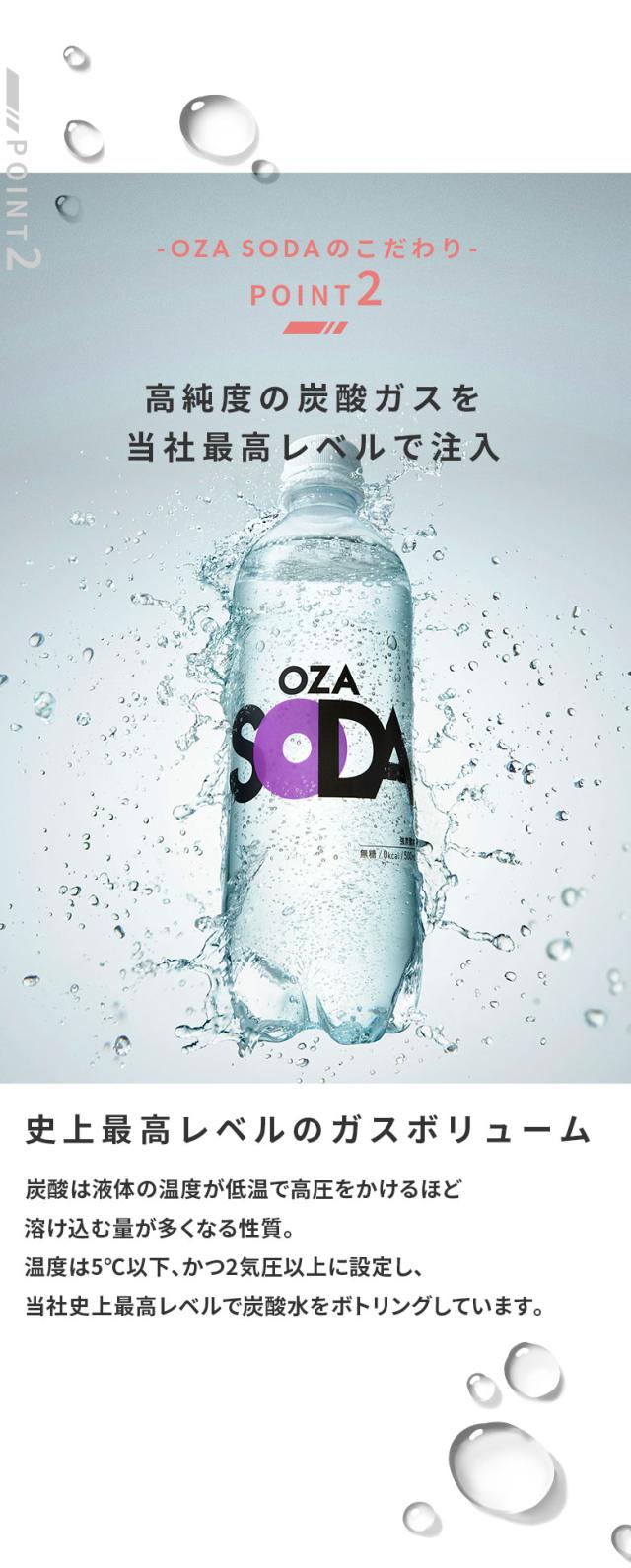 OZA SODA シリカ