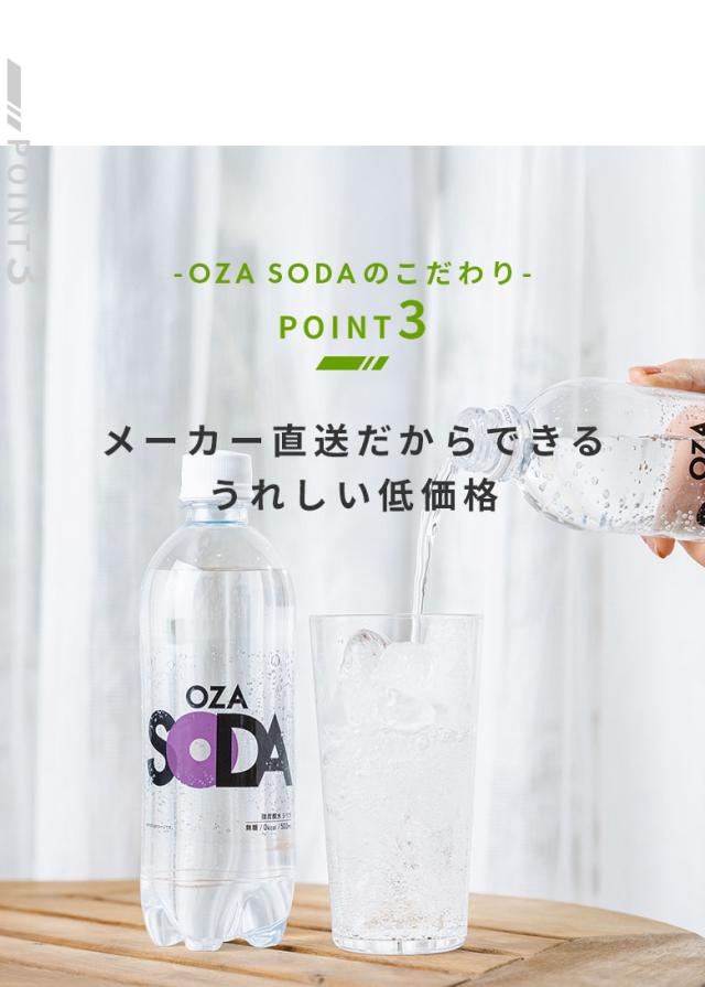 OZA SODA シリカ