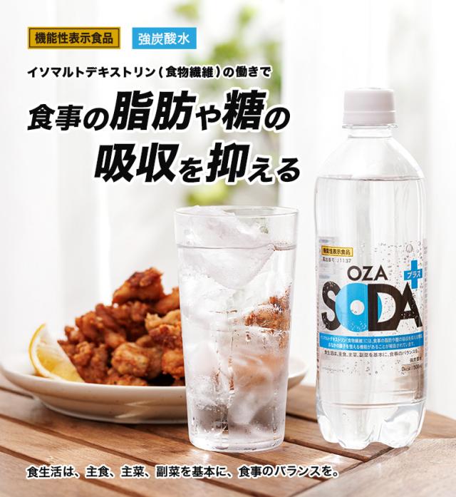 OZA SODAプラス