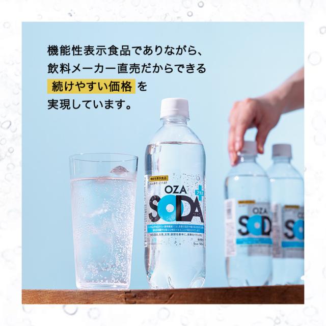 OZA SODAプラス