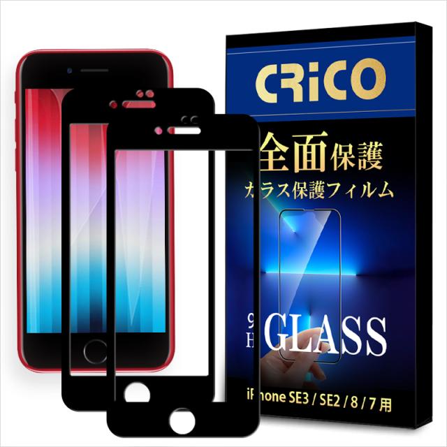 iPhone SE3 iPhone SE2 ガラス保護フィルム