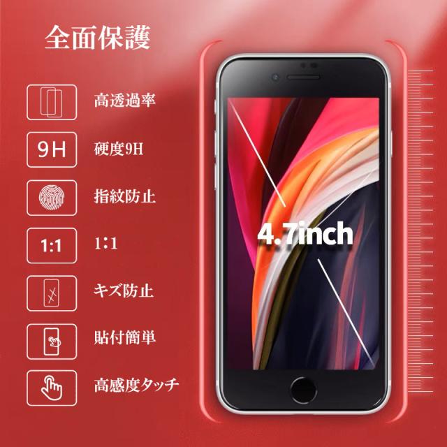 iPhone SE 第2世帯 液晶画面シール 液晶画面フィルム