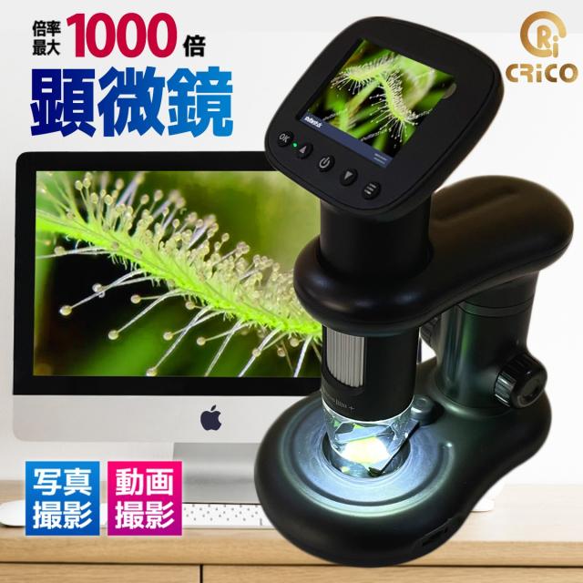 生き物観察顕微鏡