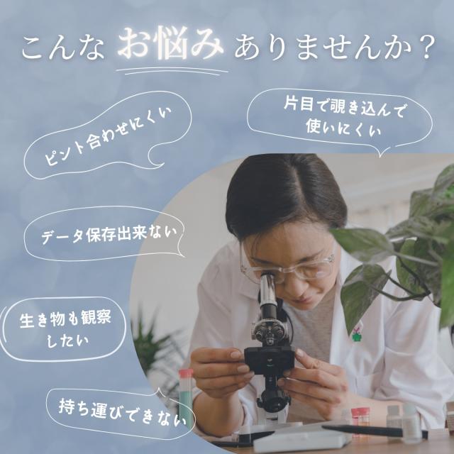 液晶画面付き モニター付き 顕微鏡